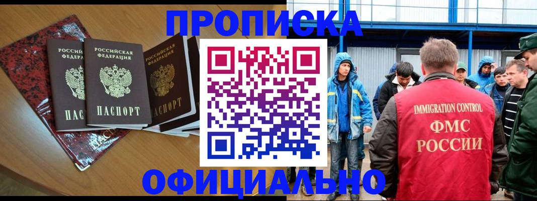 временная регистрация для всех в Тайге