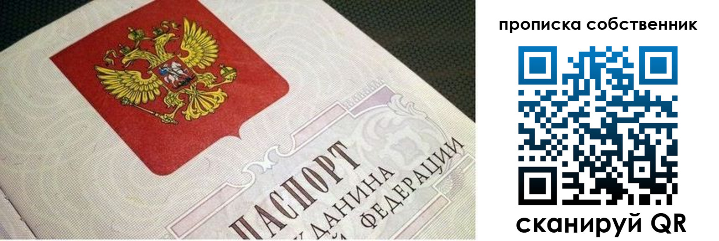 временная регистрация гарантия в Тайге