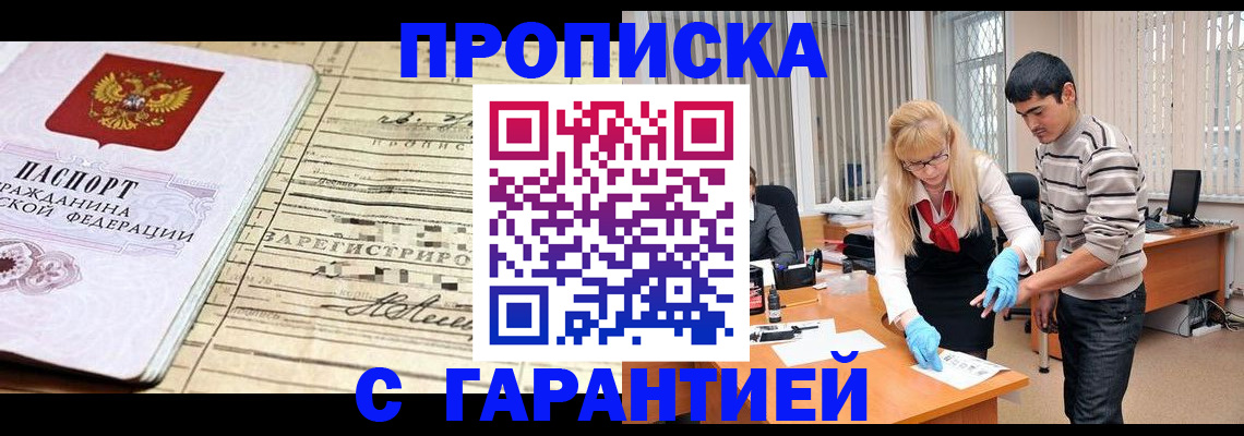 прописка штамп в Тайге