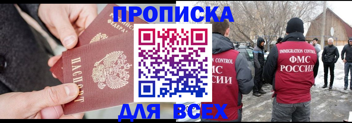 временная регистрация в Тайге