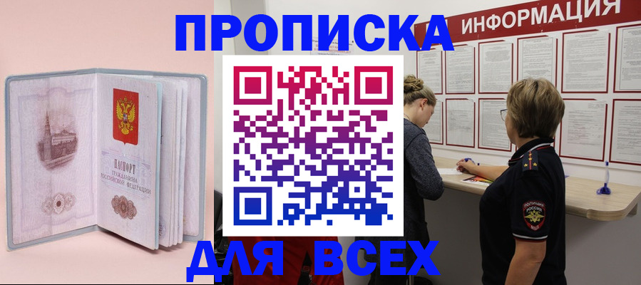 прописка паспорт в Тайге